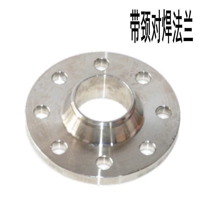 304不锈钢法兰WN带颈对焊PN16化工部HG/T20592-2009锻打RF突面316