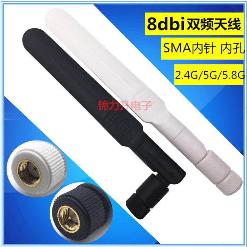 2.4G/5G/5.8G天线双频高增益8dbi全向路由器wifi天线SMA内针内孔