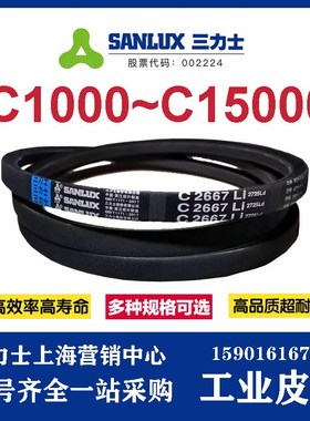 三力士皮带V带三角带C型C6731  C8000 C6299 C6604 C6500 C5050