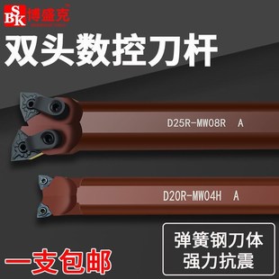 H内孔车刀镗孔刀外圆共用刀杆 弹簧钢数控双头刀杆D25R MWN08R