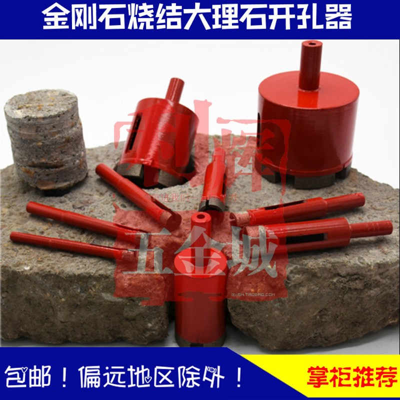 新款 包邮大理石开孔器瓷砖花岗岩地砖石材钻头45 50 55 60mm