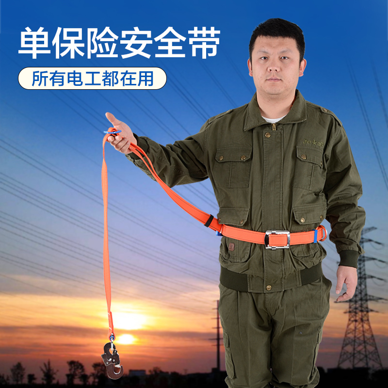 电工电力加厚型国标单保险安全带高空作业爬树围杆带