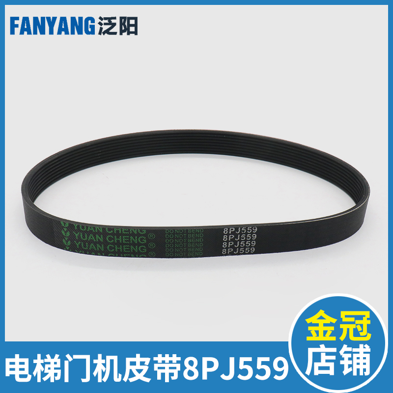 蒂森电梯门机皮带S8 F9 8PJ559 220J橡胶同步带 8峰7槽 电梯配件