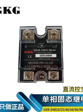 GKG单相固态继电器GKR-D4810/25/40/60/80/90/100/120直流控交流