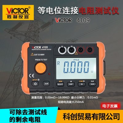 胜利仪器等电位连接测试仪VC4109地网连接防雷直流低电阻表微欧计