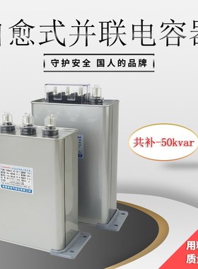 威斯康自愈式电容器BSMJ0.4/0.45-50-3 并联电容器450V50kvar正品