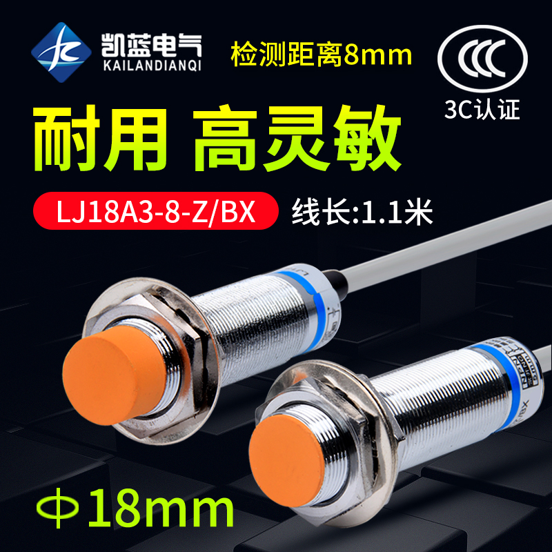 接近开关电感式LJ18A3-8-Z/BX直流三线常开NPN6-36v传感器M18