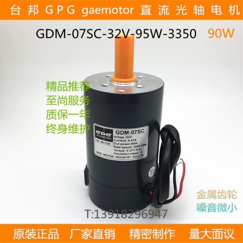 台邦行星电机GPG减速马达直流光轴GDM07SC-95W-32V-3350-轴G8-12