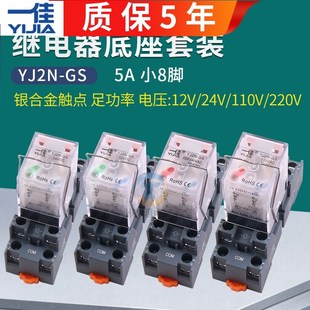 YJ2N 一佳8脚2路MY2NJ小型电磁继电器220V交流直流电DC24V 12V