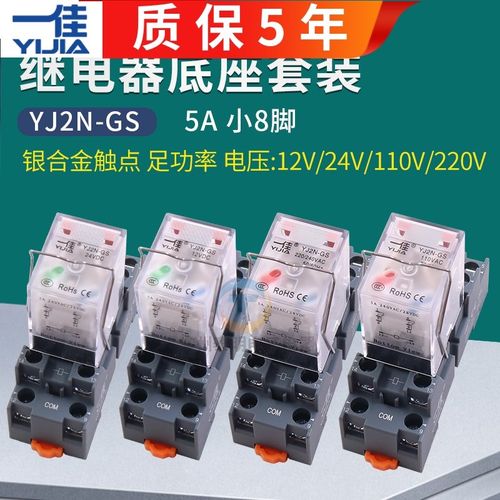一佳8脚2路MY2NJ小型电磁继电器220V交流直流电DC24V 12V YJ2N-GS