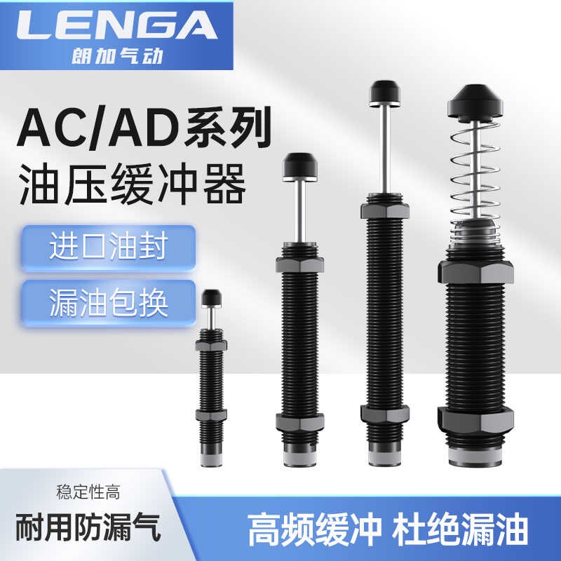 气动气缸液压缓冲器油压AC0806阻尼器减震机械手配件AD1007 1210
