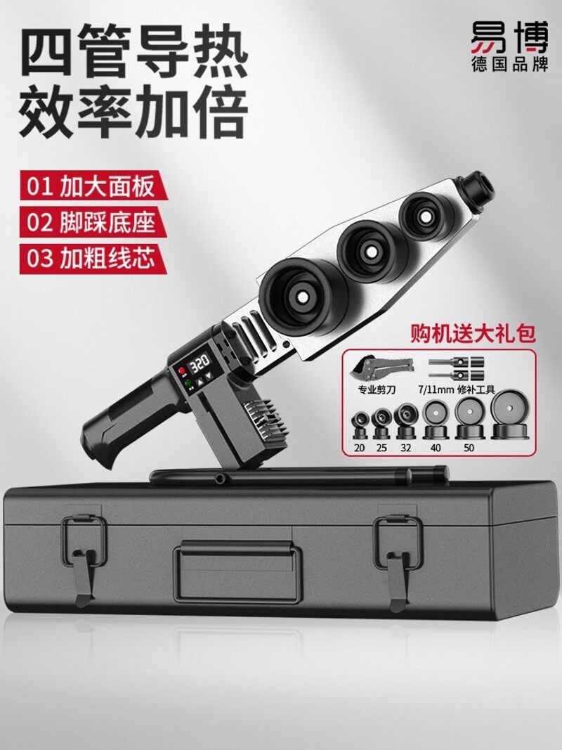 易博数显恒温热熔机PPR水管pe管热熔器水电工程家用模头对接器