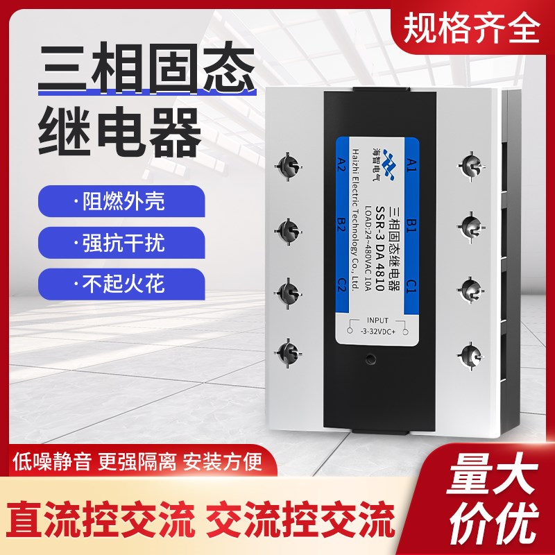 三相固态继电器SSR-3 DA 4840 24V直流控交流380V 40A 底座散热器