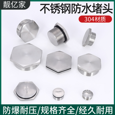 不锈钢防水堵头304防水闷盖外六角金属实心密封堵头公制M外螺纹