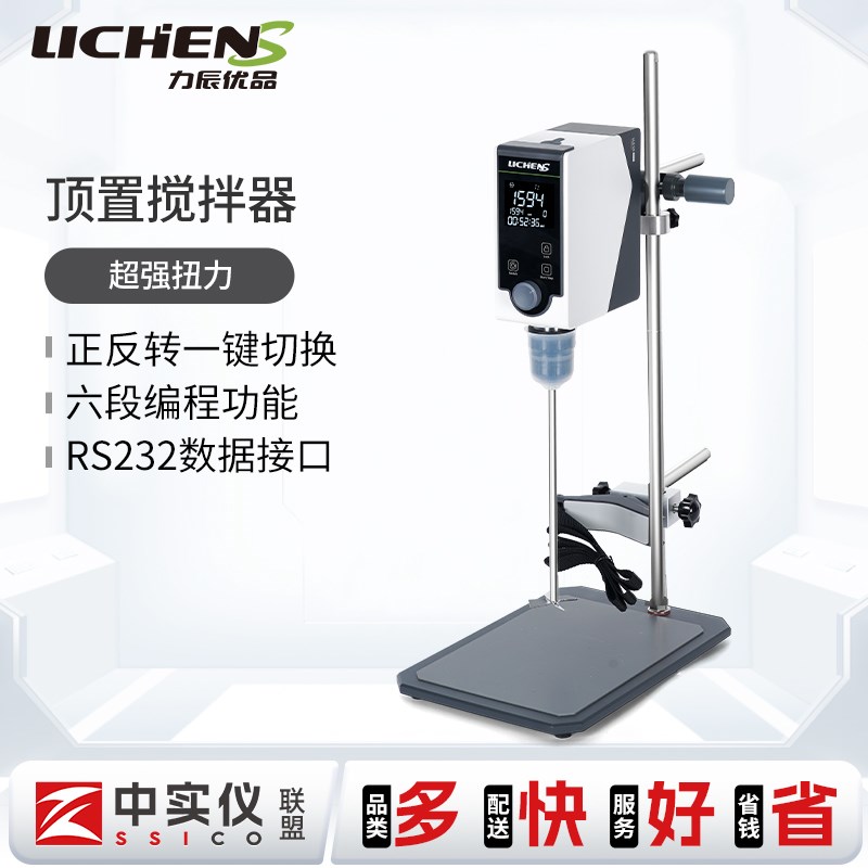 力辰优品实验室电动搅拌器LCS-OS-60N实验室顶置式数显搅拌机小型