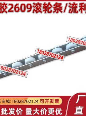 包胶2609滚轮条CROJ/CROJS流利条 QJA80/81-10/20/22/23/25/29/33