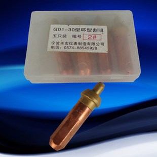 G01-30/100型割咀 咀号1#2#3# 乙炔割咀 环型割嘴 气割刀嘴