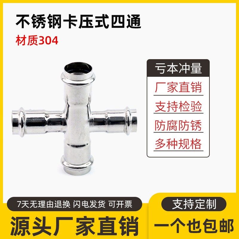 不锈钢双卡压四通304水管家装饮用穿线管子压接卡套等径接头配件,工业油品/胶粘/化学/实验室用品,马弗炉/电阻炉/实验炉,淘宝优惠券,粉丝福利购,淘宝优惠卷