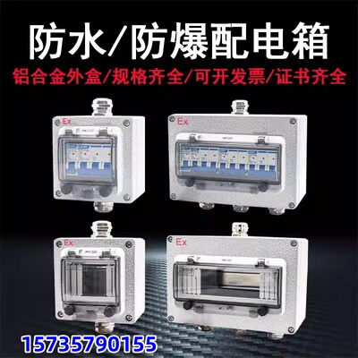 防水防爆空开照明配电箱铝材380V3P断路器防尘防爆空气开关配电盒