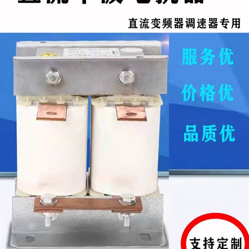 直流平波电抗器DCL55-400KW调速器变频器变流器专用电抗器铜铝定
