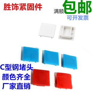 C型钢塑料堵头加厚41*41封口边盖堵帽盖光伏支架护口托臂支架端盖