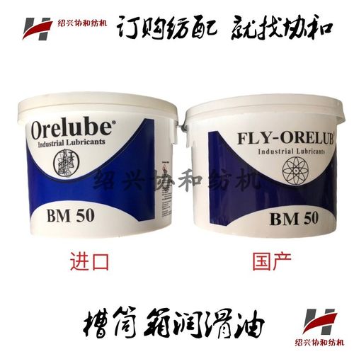 协和纺机纺配 纺织机械加弹机配件 国产/进口BM50润滑油 槽筒箱油