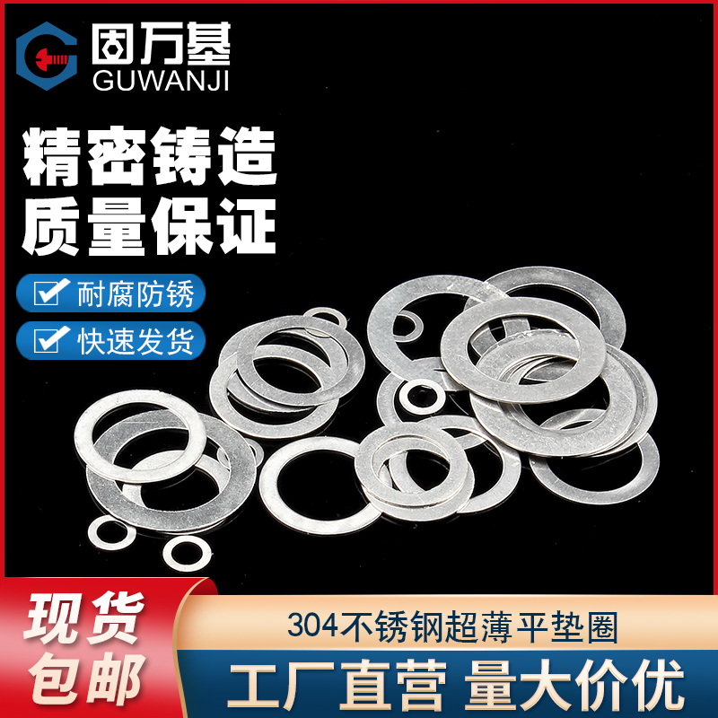 304不锈钢超薄金属垫片厚0.1/0.2/0.3/0.5mm轴用间隙平垫调整垫圈