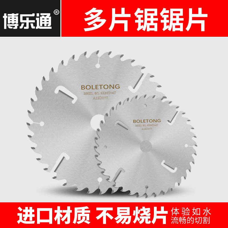 BLT锯片 多片锯锯片带刮刀方木圆木超薄30/40/50孔键槽木工切割片