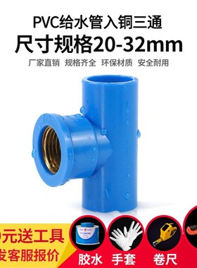 PVC铜内丝三通 UPVC入铜内牙内螺纹接头4分6分1寸给水管灰色配件