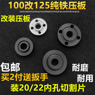 角磨机改装压板100改125角磨机压板磨光机切割机改装夹具压板配件