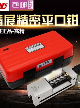 台湾精展精密平口钳手动磨床工具万力批士52960VSD15-60