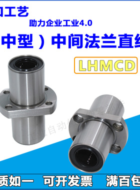 中间型法兰双切边加长直线轴承30中型LHMSD6/8/10/12/13/16/20/25