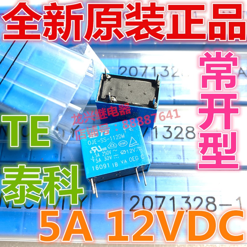TE/泰科继电器 OJE-SS -105 112 124HM HMF DM 常开型 4脚 10A/5A