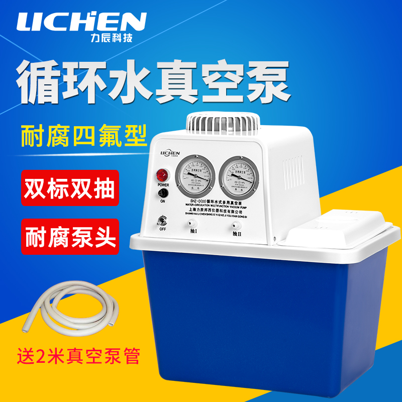 力辰科技循环水式真空泵SHZ 水环式实验室用工业多用不锈钢真空泵