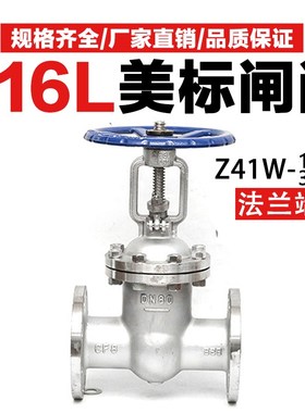 Z41W不锈钢美标法兰闸阀150LB阀门316L手动闸板阀300LB截止阀