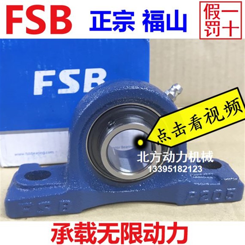 正品FSB福山高速带座轴承UCP204 P205 P206 P207 208 209 210 211