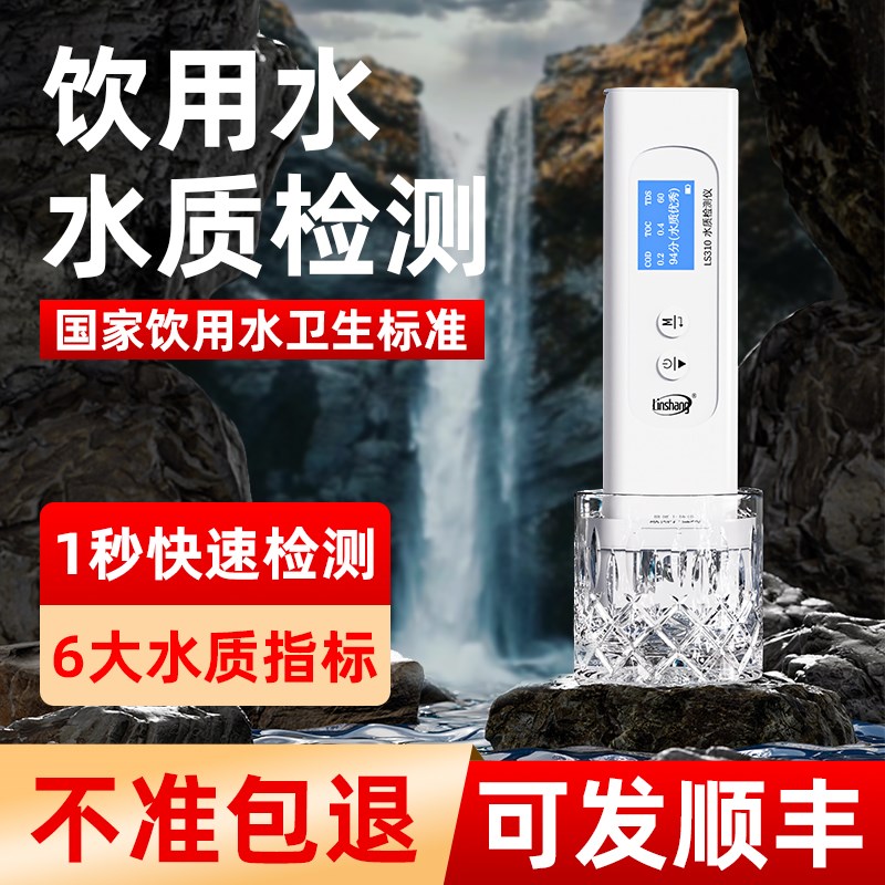 林上饮用水质检测仪多功能家用高精度多参数专业TDS电导率测试笔