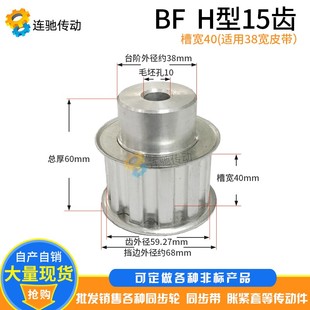 内孔10齿宽40齿距12.70 齿数15 H型铝合金同步皮带轮 同步轮H15