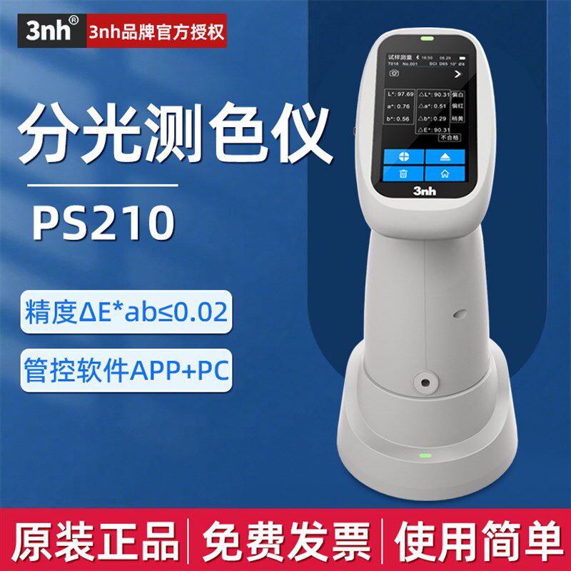 3nh三恩时色差仪分光测色仪高精度PS210纺织涂料对色调色仪检测仪