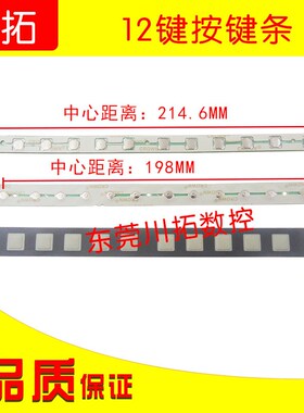 FANUC系统 扩展按键条 12键条 oi 18i 21i