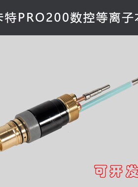 胜卡特割枪本体420087数控等离子200枪头120584通用配件220961