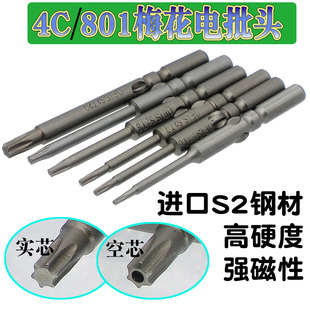 4C 801电动螺丝刀起子头  批咀梅花电批头改锥刀头 T10T20T8T7