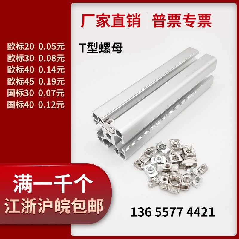 铝型材配件T型螺母船型螺母后置卡槽国标欧标20/30/40/45柳市重庆