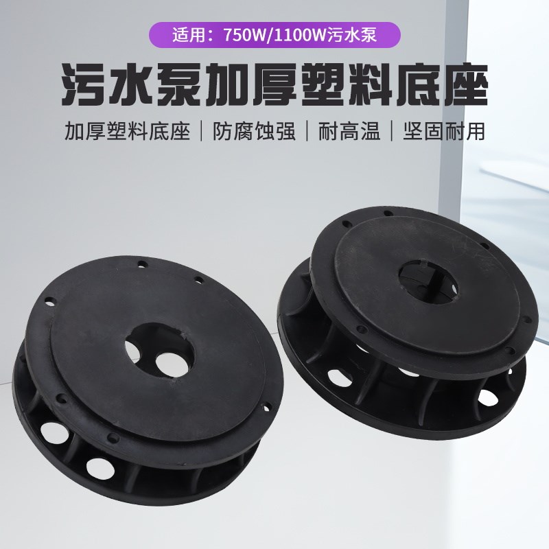 家用单相水泵底座550w1100w小型清水泵污水泵排污泵塑料加厚底座