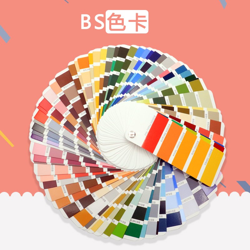 标准BS381C BS4800标准色卡 标准涂料色卡