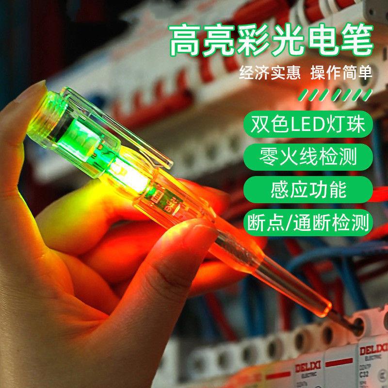 电笔电工专用高亮测电笔检测通断零火线感应查断线短路智能多功能
