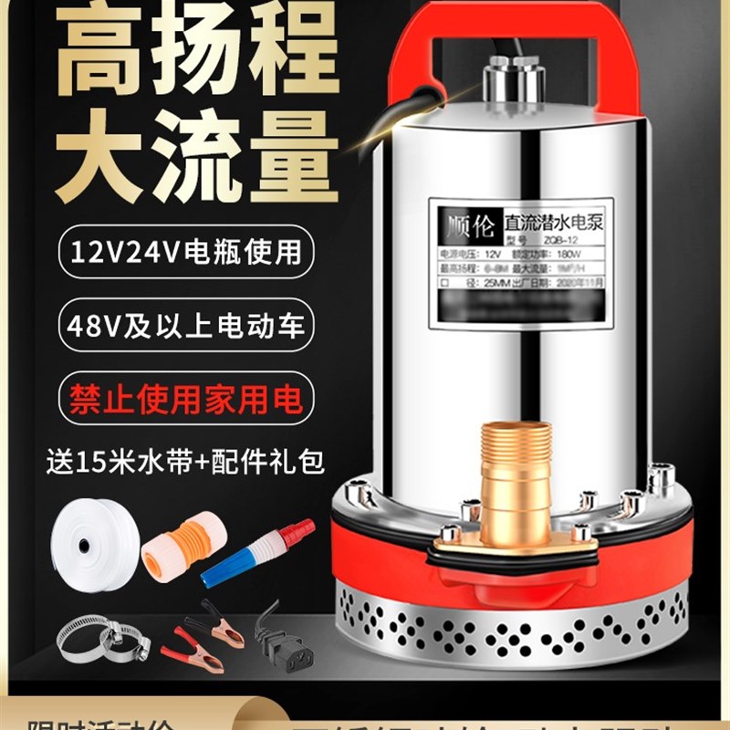 直流潜水泵12V24V抽水泵48V60V家用电瓶电动车小型农用灌溉抽水机