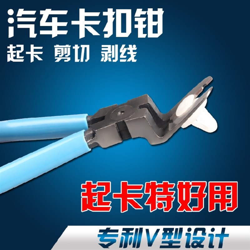 汽车卡扣钳 胶扣起子起卡钳 汽车门板门钉卡子撬板拆装卸汽保工具