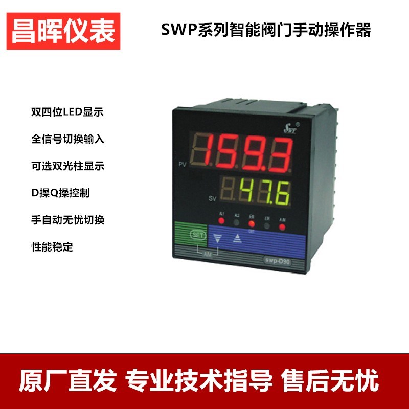 昌晖阀门控制仪表 手动操作器继电器正反转控制器SWP-ND935 ND735