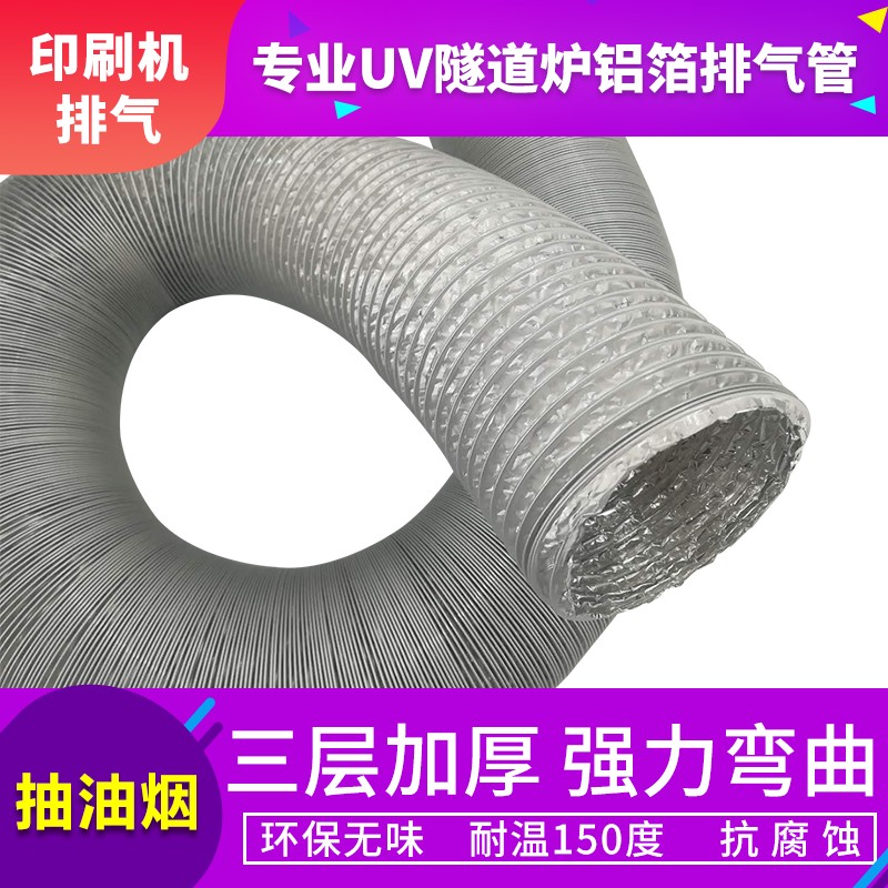 出口型UV三层铝箔风管印刷机排气软管通风管钢丝伸缩风管高温管